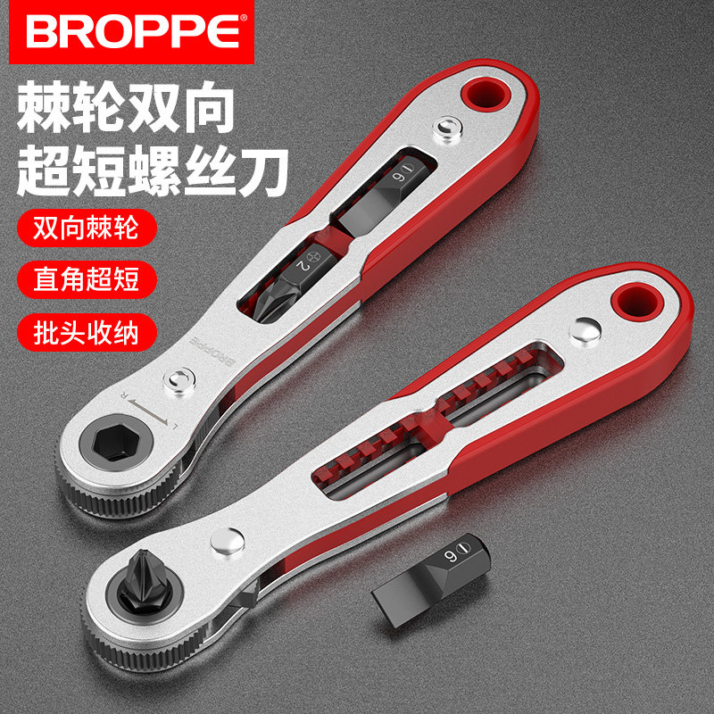 BROPPE浦派棘轮双向螺丝刀多功能拐弯直角十字超薄超短起子套装