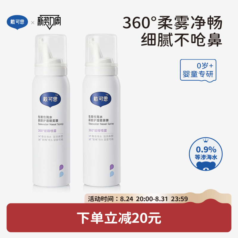 Daikesi Children's Nasal Spray Baby Nose Mucus Cleaner Sea Salt Water Nasal Wash Children's Saline Solution 75ml