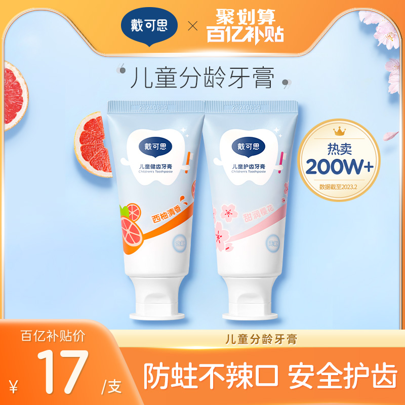 Daican Children's toothpaste No fluorine 1-3-6-12 years old with low fluorine baby baby toothpaste anti-tooth decay anti-caries-Taobao