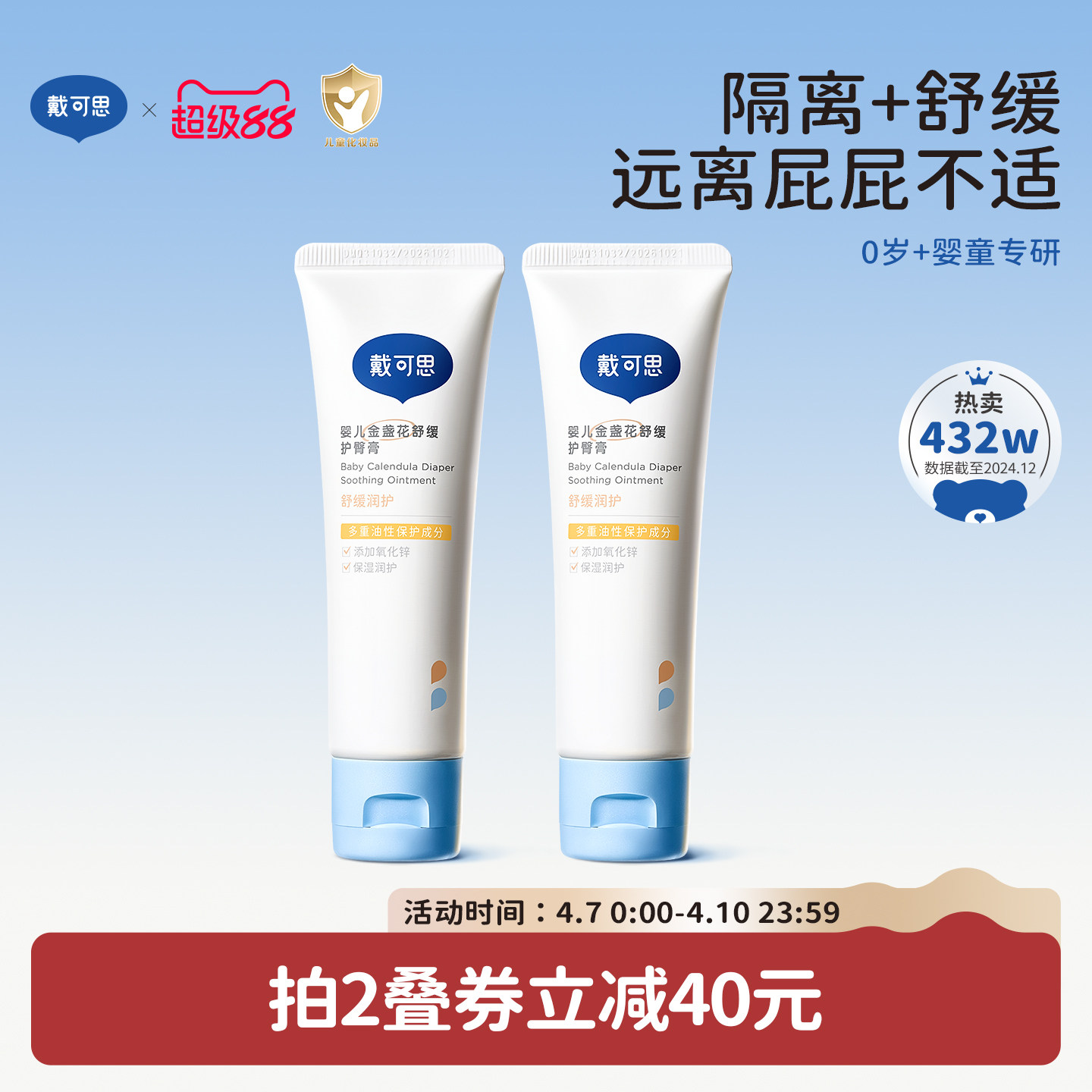 ダイコス ベビーおむつかぶれクリーム、酸化亜鉛配合、鎮静効果のある秋赤カレンデュラ配合ベビーおむつかぶれクリーム