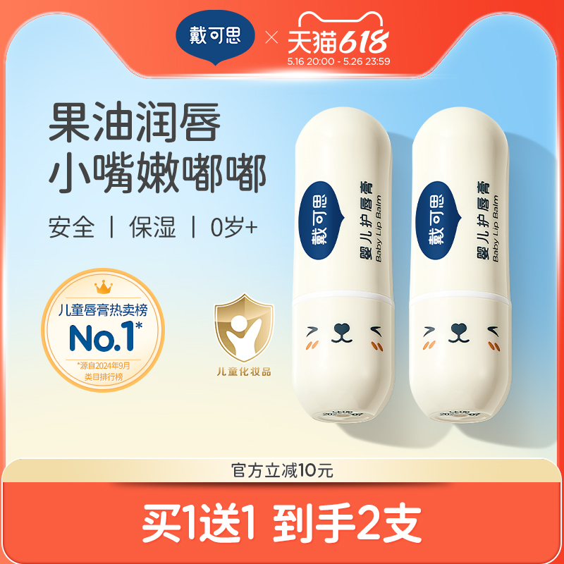 Dai Kesi 子供用リップクリーム ベビーリップクリーム 保湿 男の子 女の子 女の子用 特別なリップクリーム