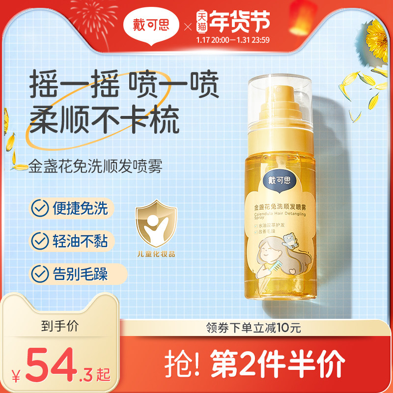 Debatable children free hair care spray smooth hair nourishing soft and smooth anti-knotting special baby hair conditioner essential oil-Taobao