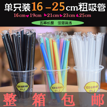 Pearl milk tea super long drink straw coarse disposable plastic transparent single independent color single packaging 1000