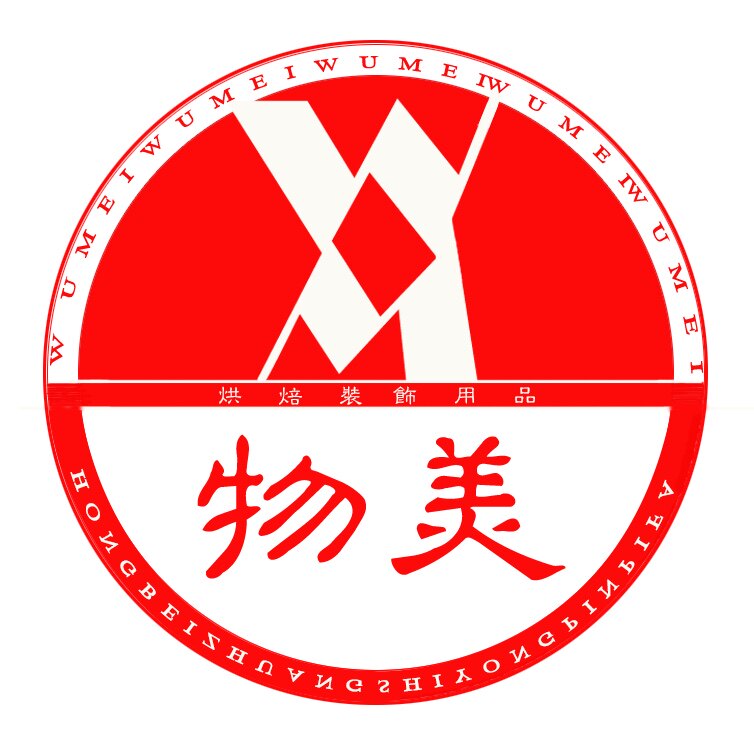 物美烘焙装饰用品的LOGO