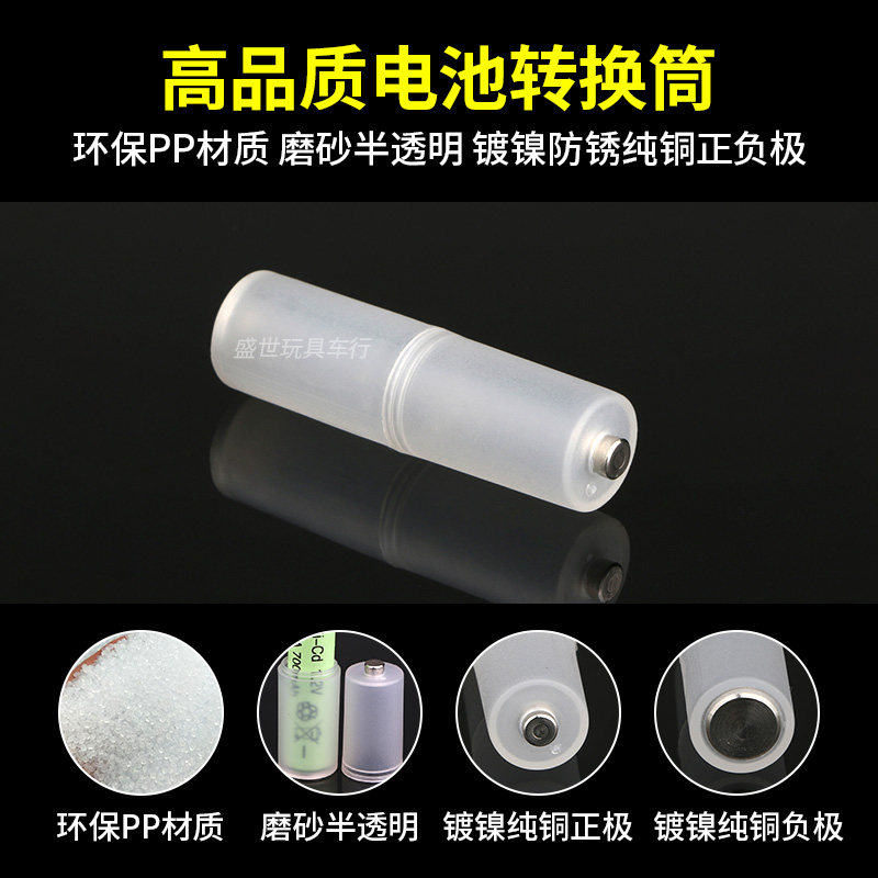 7號電池轉5號電池轉換筒七號轉五號電池轉接筒aaa轉aa轉換器桶1個