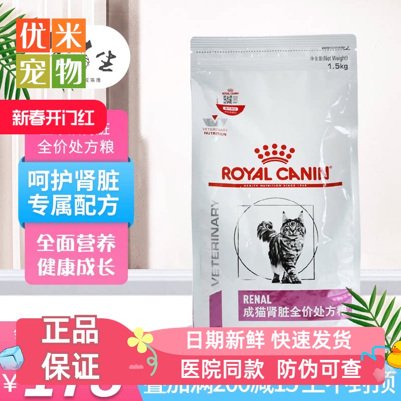 Royal Canin Kidney Rf23 Adult Cat Prescription Food 1.5kg Kidney Care Formula Renal System Prescription Cat Food