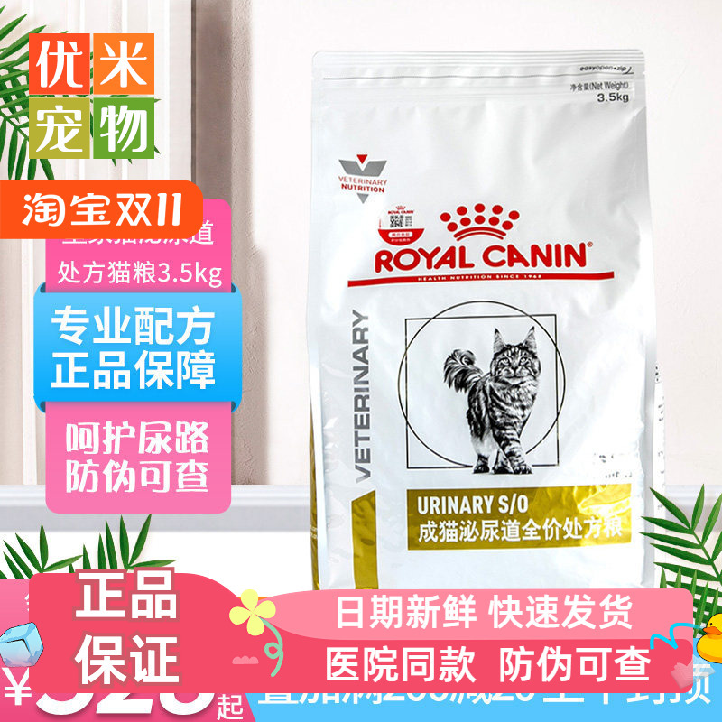 Royal Urinary Cat Prescription Food 3.5kg Lp34 Cat Stone Dissolving Diuretic Formula Adult Cat Urinary Tract Prescription Cat Food Royal Urinary Cat Prescription Food 3.5kg Lp34 Cat Stone Dissolving Diuretic Formula Adult Cat Urinary Tract Prescription Cat Food