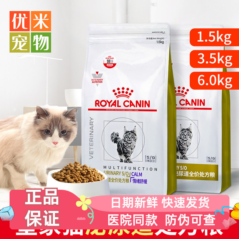 Royal Cat Food Urinary Prescription Food Emotional Relief Lp34 Cat Urinary Tract Stone Formula Urinary System Prescription Cat Food