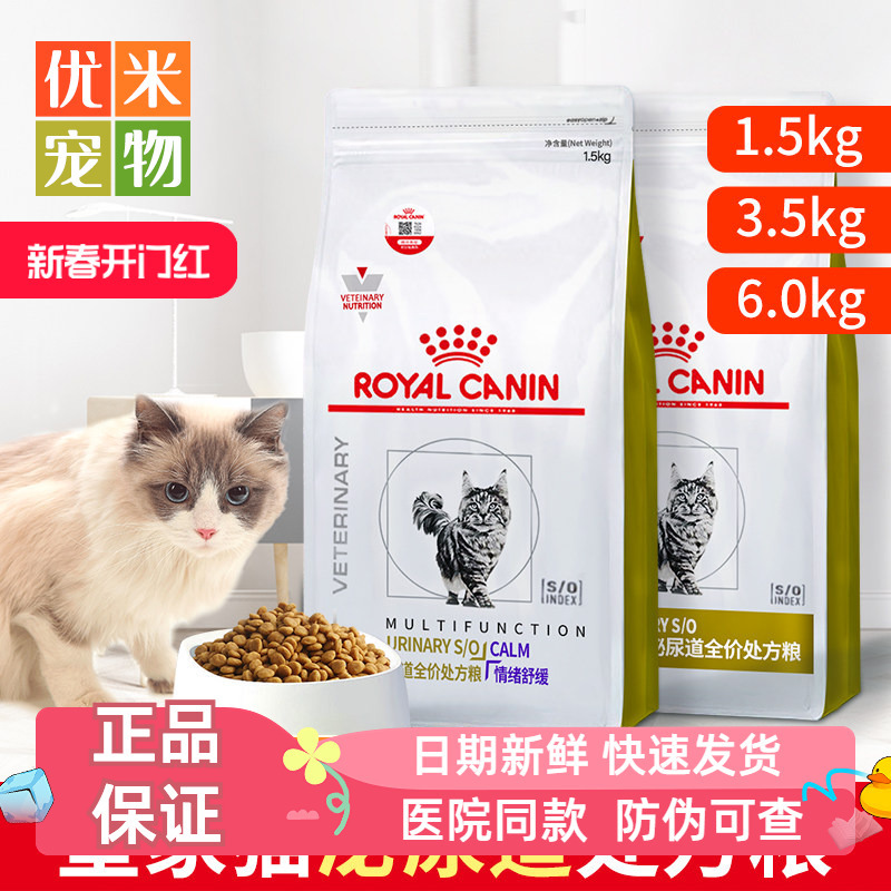 Royal Cat Food Urinary Prescription Food Emotional Relief Lp34 Cat Urinary Tract Stone Formula Urinary System Prescription Cat Food