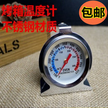 Baking tool oven thermometer precision high temperature resistant hanging stainless steel oven special probe type temperature measurement
