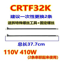 Long imperial electric oven home heating tube CRTF32K original heating tube 32L stainless steel electric hot stick CRTF32PD