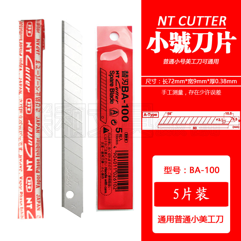 Japan NT CUTTER BA-100 small art blade cutting wall wallpaper car film cutting replacement blade 5 pieces