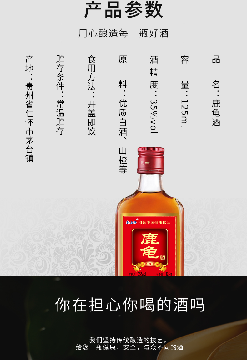 鹿龟酒35度125ml*12瓶小酒