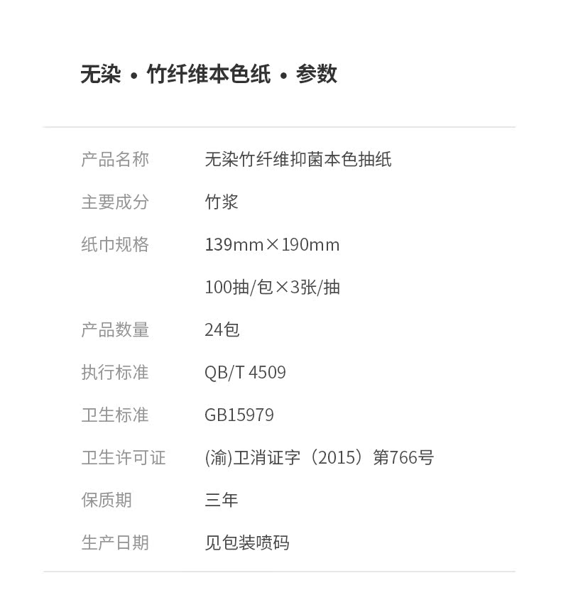 小米有品众筹爆款 无染 食品级 竹纤维抽纸 3层*100抽*24包 图1