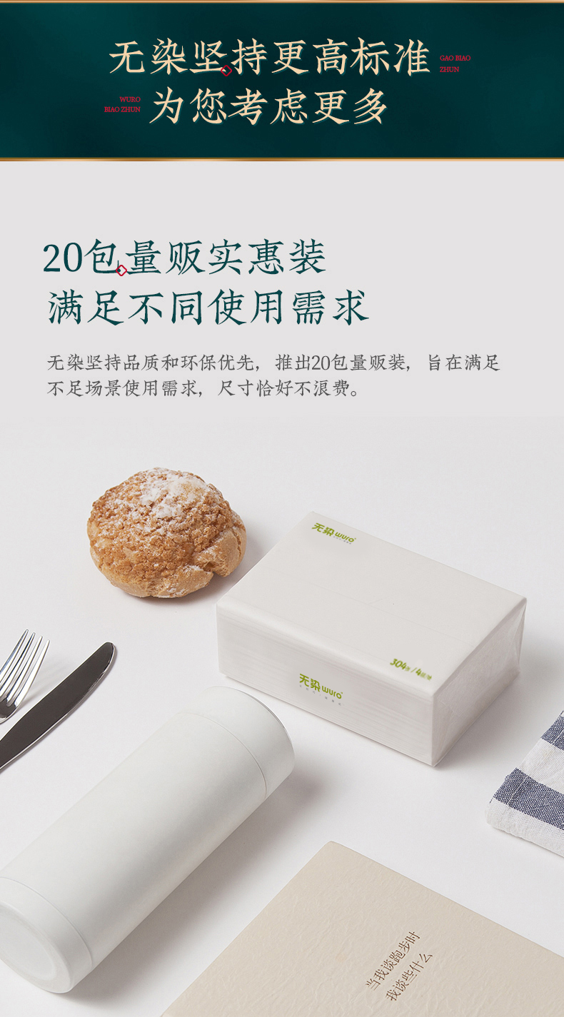 无染 食竹纤维抽纸 4层*20包 304张/包 图12