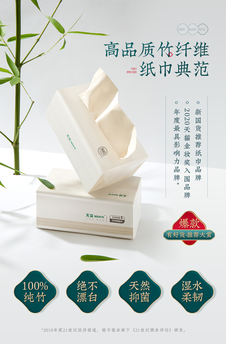 小米众筹爆款 无染 食品级 竹纤维抽纸 3层*100抽*24包 图1