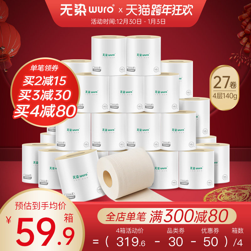 Undyed toilet paper toilet paper roll paper toilet paper household hollow roll paper towel with core toilet paper 140g * 27 rolls