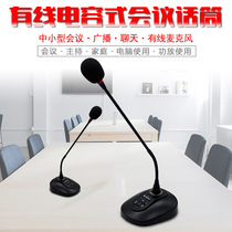 Conference microphone Wired professional broadcast speech condenser microphone desktop gooseneck desktop computer audio microphone