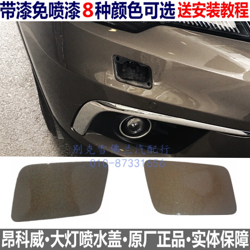 Suitable for Buick Encore headlight cleaning cover front bar decorative cover exterior parts headlight spray cover original painted