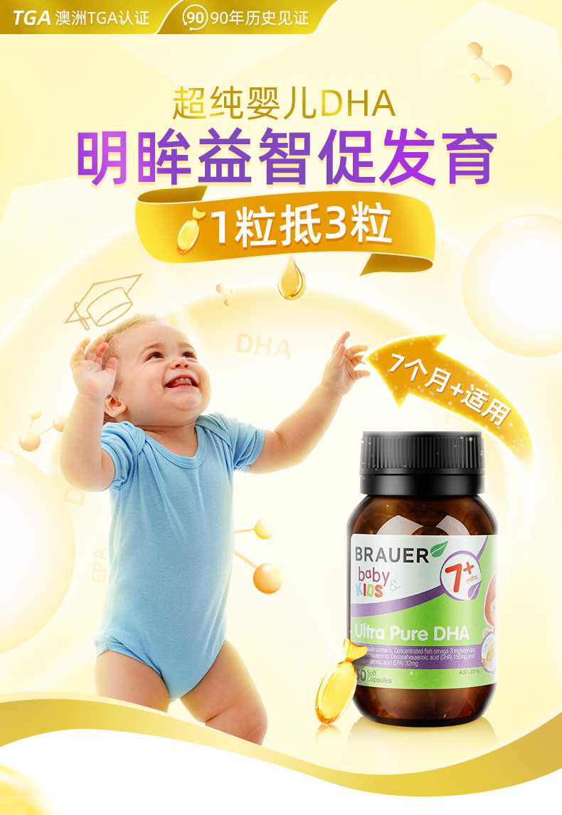 Brauer蓓澳儿鱼油儿童DHA软胶囊 7个月+