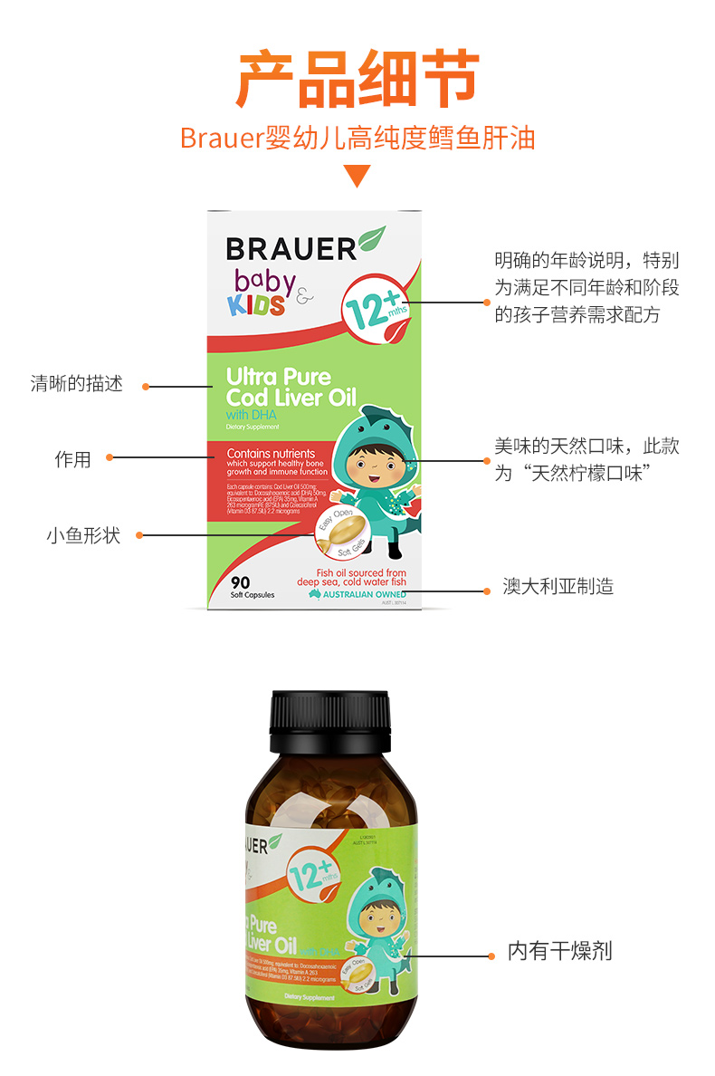 Brauer蓓澳儿鳕鱼肝油儿童DHA软胶囊 12个月+
