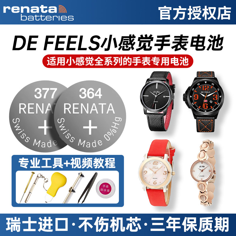 De Feels小感觉手表电池F 1049 1035 7106 6133 3237 2223 2221 8162 1036 1025 0302 L/G适用男女纽扣小电子