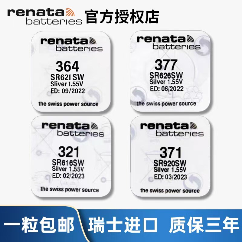 RENATA瑞士进口手表电池364 371 377 321 395 399 362 373原装SR621/626sw/920/921/616型号通用索尼纽扣电子