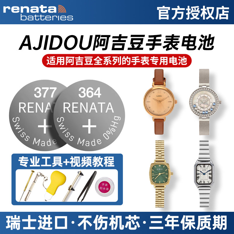 AJIDOU阿吉豆手表电池ASC 9009 AAJ 544 653 709L 829 AAY 3958 ASG 5032 5046时光之印优雅小方表纽扣小电子