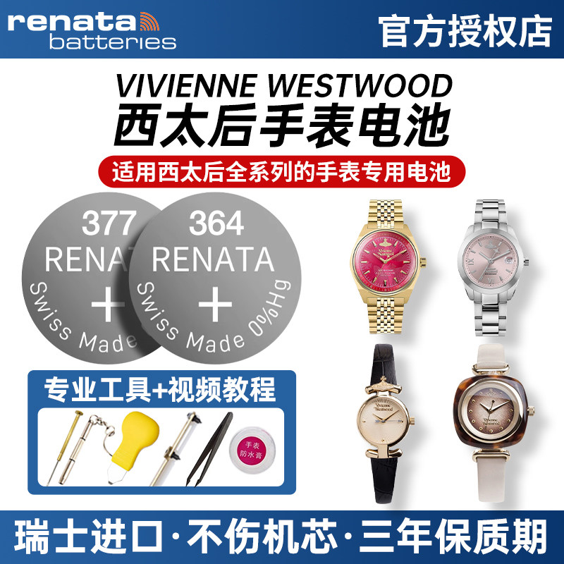 适用薇薇安vivienne westwood西太后手表电池VV090 VV171GDBR VV006 082 VV171 152纽扣小电子男女士原装进口