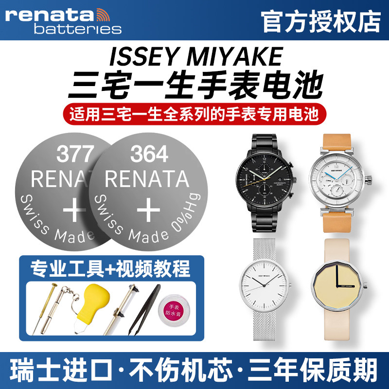 适用ISSEY MIYAKE三宅一生手表电池TO/C/W/E/TWELVE/F系列VD57 VJ20 VJ21 VC01 VK67石英表男女士纽扣小电子