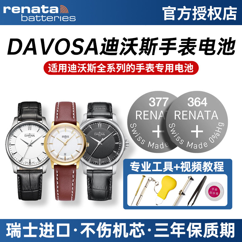 适用DAVOSA迪沃斯手表电池8076 7984 6725 6726 6723 6660 IPB ACC 1023-505 515石英表男女士纽扣小电子原装
