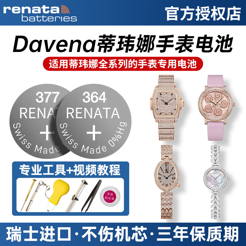 适用蒂玮娜Davena手表电池REF 61638 31669美人鱼满天星时来运转扑克女神五芒星雪花梦幻蝴蝶31326纽扣小电子