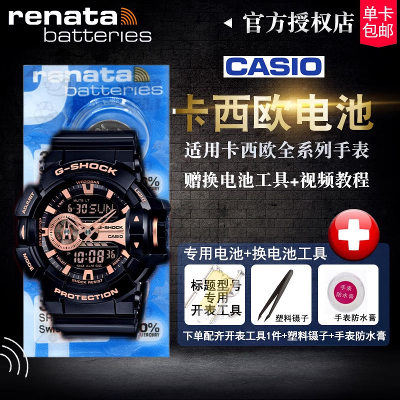 RENATA黑金电池适用于卡西欧手表GA-110替换 5081 G-Shock手表电池套件