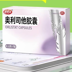 碧燃湃奥利司他120mg*7粒大剂量快速燃脂瘦