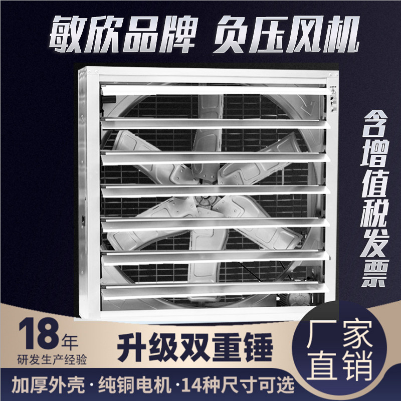 Min Xin Negative Pressure Blower Industrial Exhaust Fan High Power Powerful Blower Factory Farm Ventilation Exhaust Ventilator-Taobao