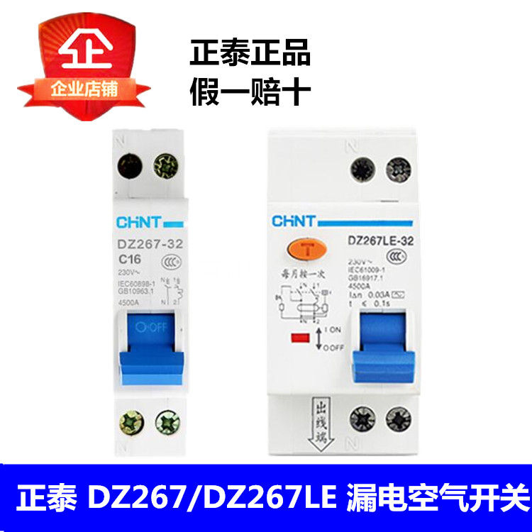 Zhengtai DZ267 DZ267LE Home C Type of earth leakage protector Air switch 6A10A16A20A25A32A
