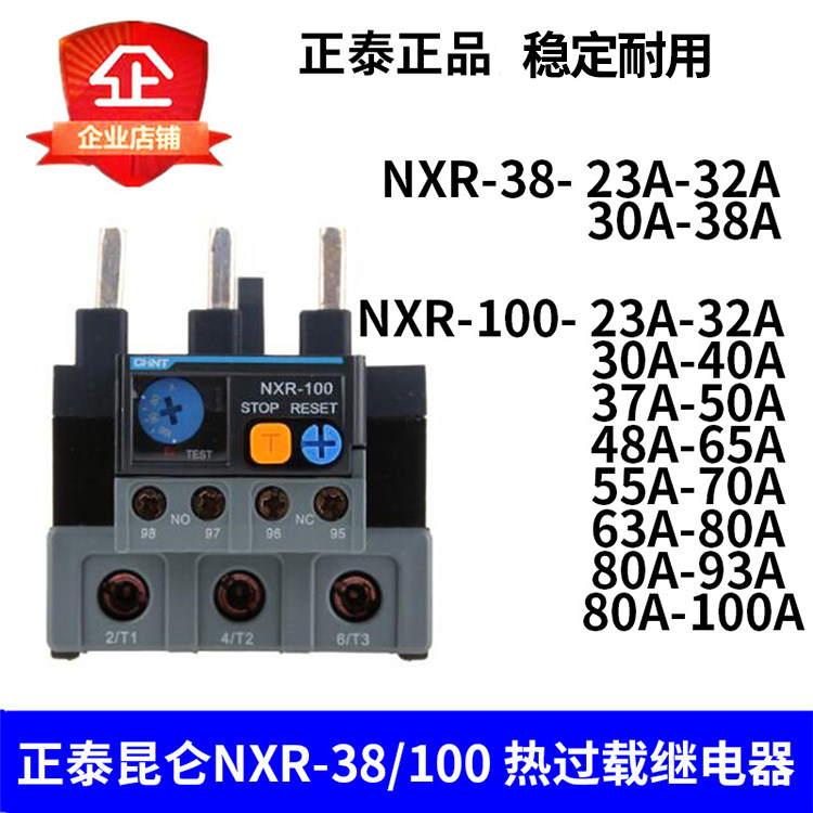 CHINT Kunlun Series NXR-38 100 Thermal Overload Protector 32A-100A Matching Relay for NXC