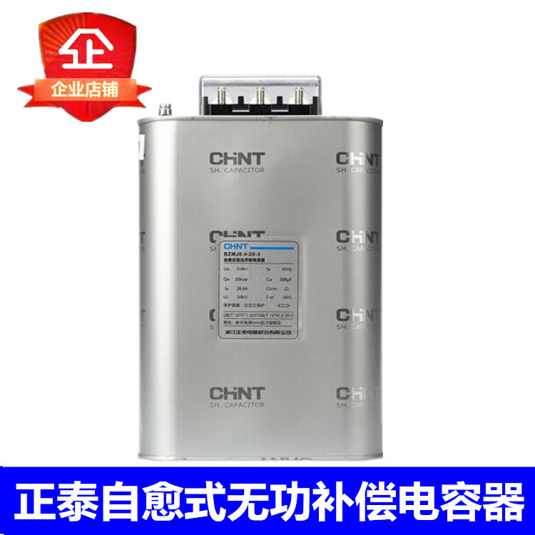 Positive Tai capacitor 450v reactive compensation self-healing low-voltage parallel power capacitor BZMJ0 45 BSMJS