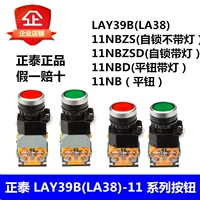 Zhengtai Lay39b (la38) -11bn/nbd/bnzs/bnzsd самозащитный самоторинг