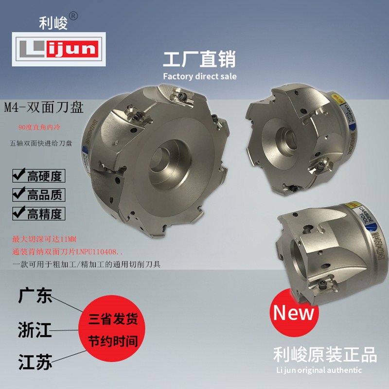Lijun M4 Fast Feed Milling Cutter Lever Cutter Pan LNPU110408 Double-sided Blade Instead of APMT1604 1135