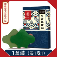 Купить 1 коробку с наклейками по талии полыни в общей сложности 12 наклеек (одиночная коробка не участвует в полной доставке)