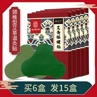 Купите 6 коробок с наклеек шейки матки по полынике, чтобы отправить 15 коробок (всего 180 наклеек), чтобы разместить заказ и оседать 40 юаней