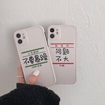 The problem is not Big 12Pro Max Apple X XS XR for 11 phone cases iPhone8plus creative personality