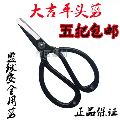 Authentic Daji Pingtou civil scissors headless scissors blunt head prison special industrial scissors safety scissors