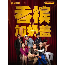 (Beijing Station) Magnetic Field Comedy × Nanluoguxiang) Immersive Experience Interactive Drama) Hilarious Comedy