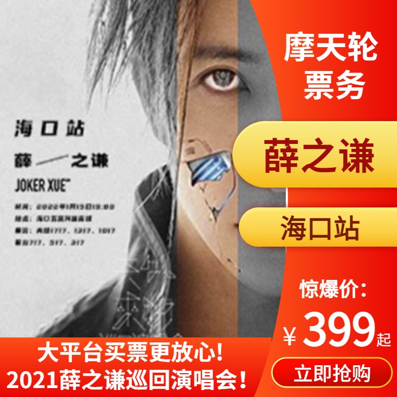 Hainan concert is ready to use