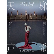 (Wuhan Station) Members Exclusive Shen Weis classic work Ladder to Heaven·Shengxi Wuhan Station