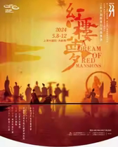 (Shanghai) Original Folk Dance Drama Red Building Dream Performance Tickets National Dance Drama Red Building Dream Performance Tickets