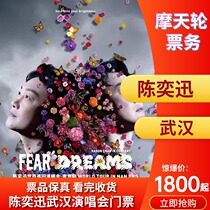 (Wuhan) Chen Yixun Wuhan concert tickets 2024 Wuhan Chen Yixun World concert tickets