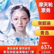 (Qingdao) 2024 Qingdao Angela Zhang Concert Tickets Angela Zhang Qingdao Concert Tickets